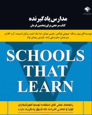 مدارس یادگیرنده