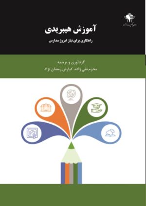 آموزش هیبریدی