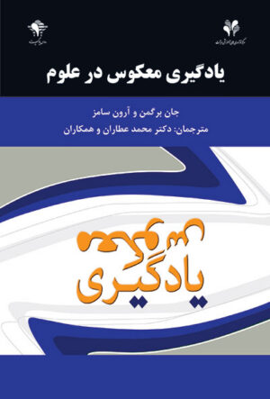 یادگیری معکوس در علوم