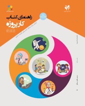 مجموعه کتاب های کار پروژه(5 جلدی)